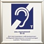 Слуховой аппарат Настенная информационная система для слабослышащих "Исток" серия М