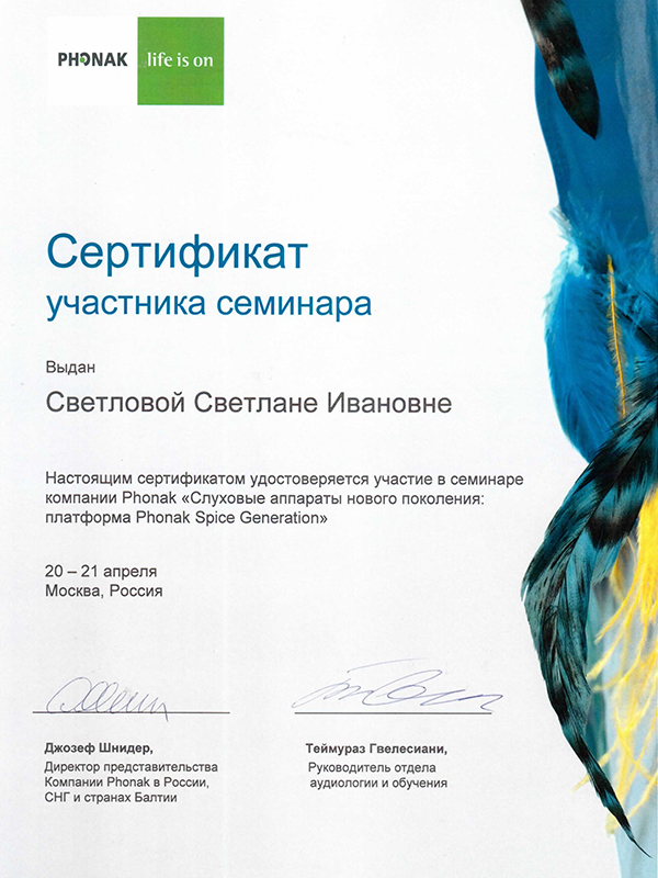 Сертификат. Нажмите, чтобы увеличить изображение