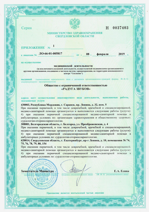 Лицензия Екатеринбург