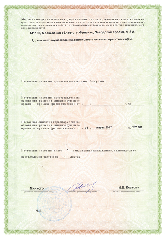 Медицинская лицензия Радуги Звуков в Барнауле